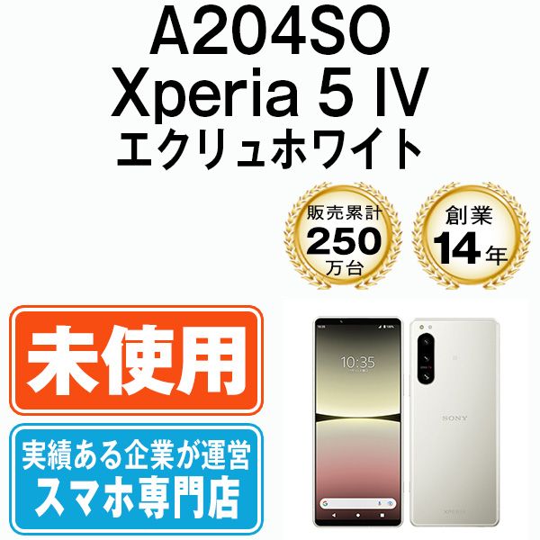 【未使用】A204SO Xperia 5 IV エクリュホワイト SIMフリー 本体 ソフトバンク スマホ ソニー エクスぺリア  【送料無料】 a204sowh10mtm