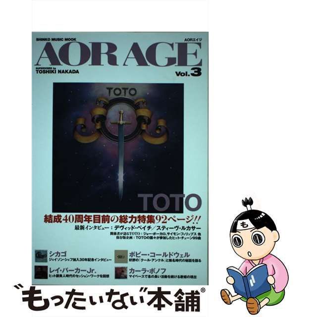 中古】 AOR AGE Vol.3 特集=TOTO/シカゴ/ボビー・コールドウェル/レイ