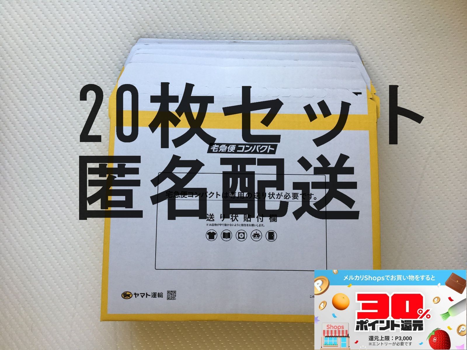 新品 宅急便コンパクト 20枚セット 封筒型タイプ