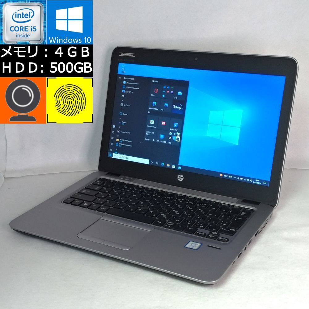 中古】hp EliteBook 820 G3 シルバー Core i5-6200U 2.3GHz メモリ4GB 500GB 12.5型HD  Webカメラ搭載 指紋認証搭載 Win10 Pro [L4Q21AV] エリートブック 即納 - メルカリ