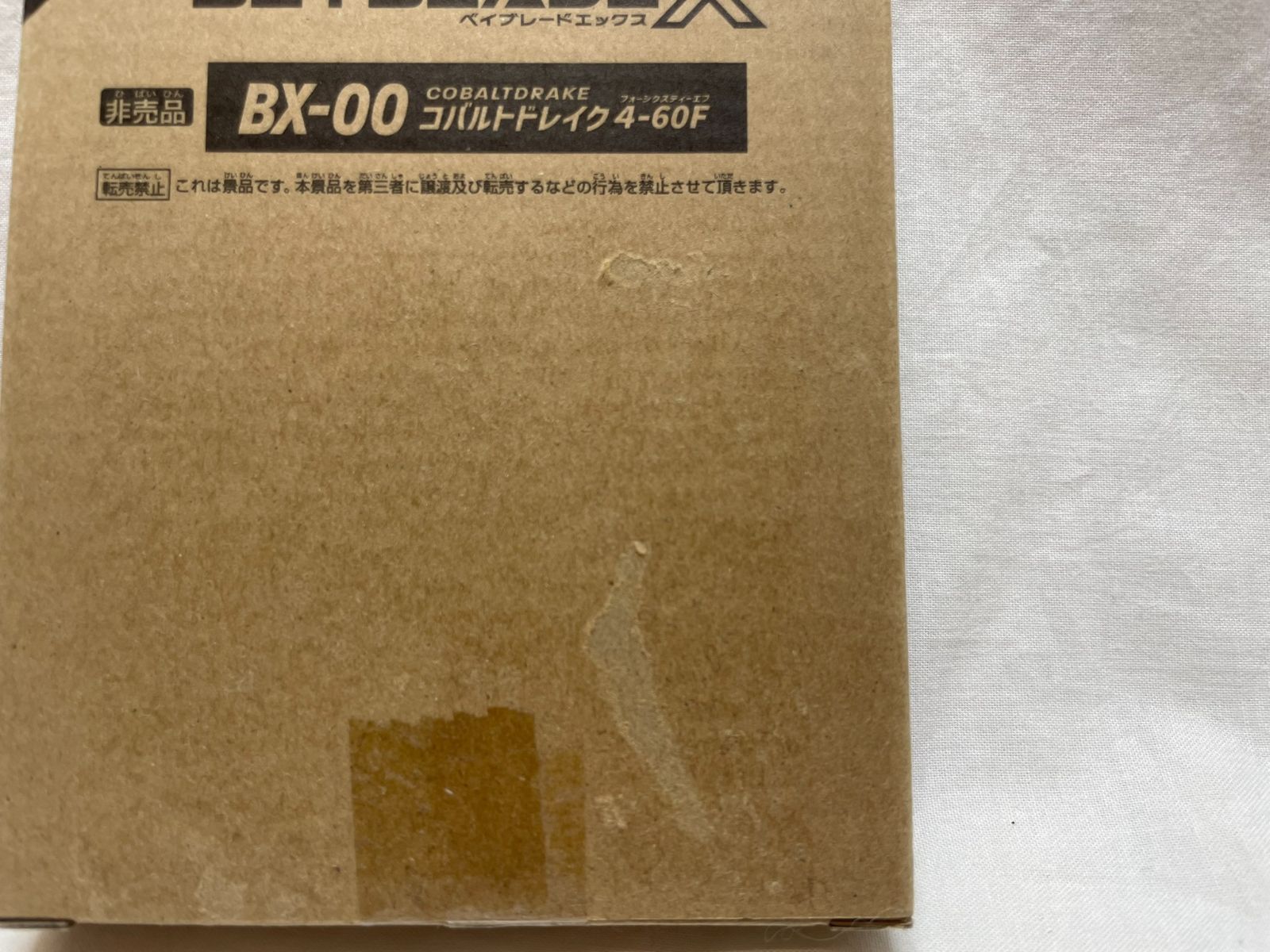 ベイブレードX BX-00 コバルトドレイク4-60F - メルカリ