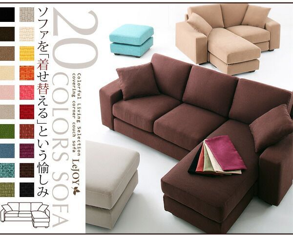 ソファ別売りカバー ファミリーサイズ