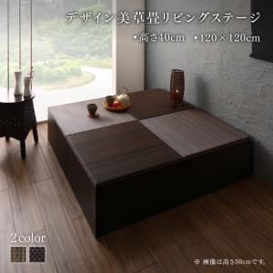 国産 収納付きデザイン美草畳リビングステージ 風凛 フーリン 畳ボックス収納 120×120cm ハイタイプ