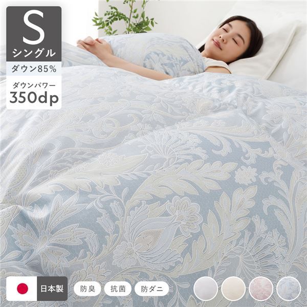 羽毛布団 掛け布団 リサイクルダウン85% シングル ブルー ペイズリー柄 日本製 国産 寝具 抗菌 防臭 防ダニ 静電気防止加工