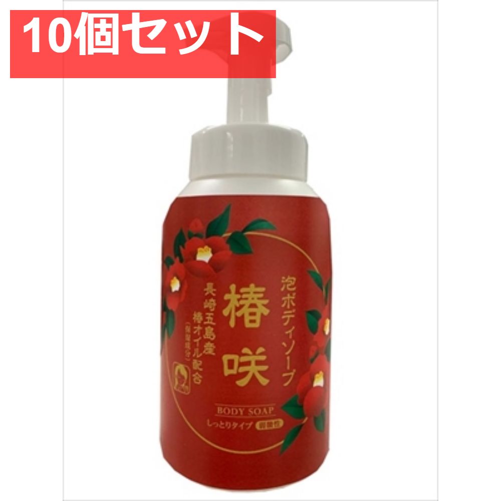 泡ボディソープ椿咲 本体 10個セット まとめ売り