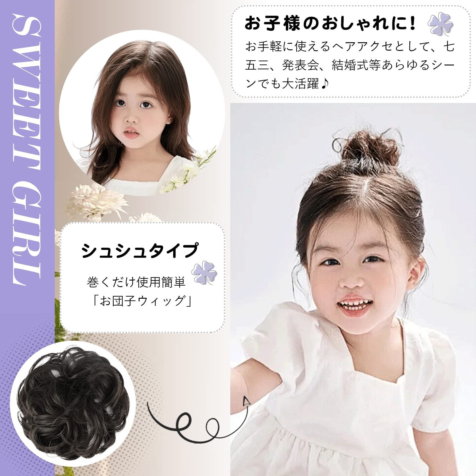 ブラウン ウィッグ 2個セット シュシュ つけ毛 ヘアアクセサリ 子供