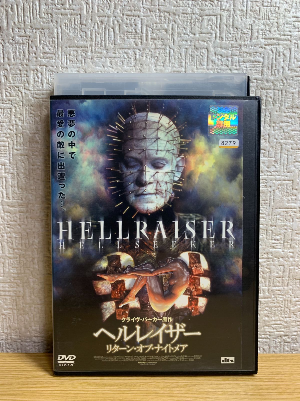 ヘルレイザー リターン・オブ・ナイトメア DVD - メルカリ