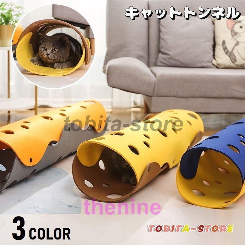 キャットトンネル 猫用おもちゃ フェルト ボタン 組み立て簡単 穴付き 柔らかい ペット用品 トイ トーイ 運動不足解消 ストレス発散 玩具