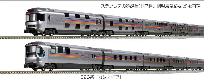 KATO カシオペアE26系客車セット 10-1608 10-1609 KATO Nゲージ E26系「カシオペア」 6両増結セット 10-1609 鉄道