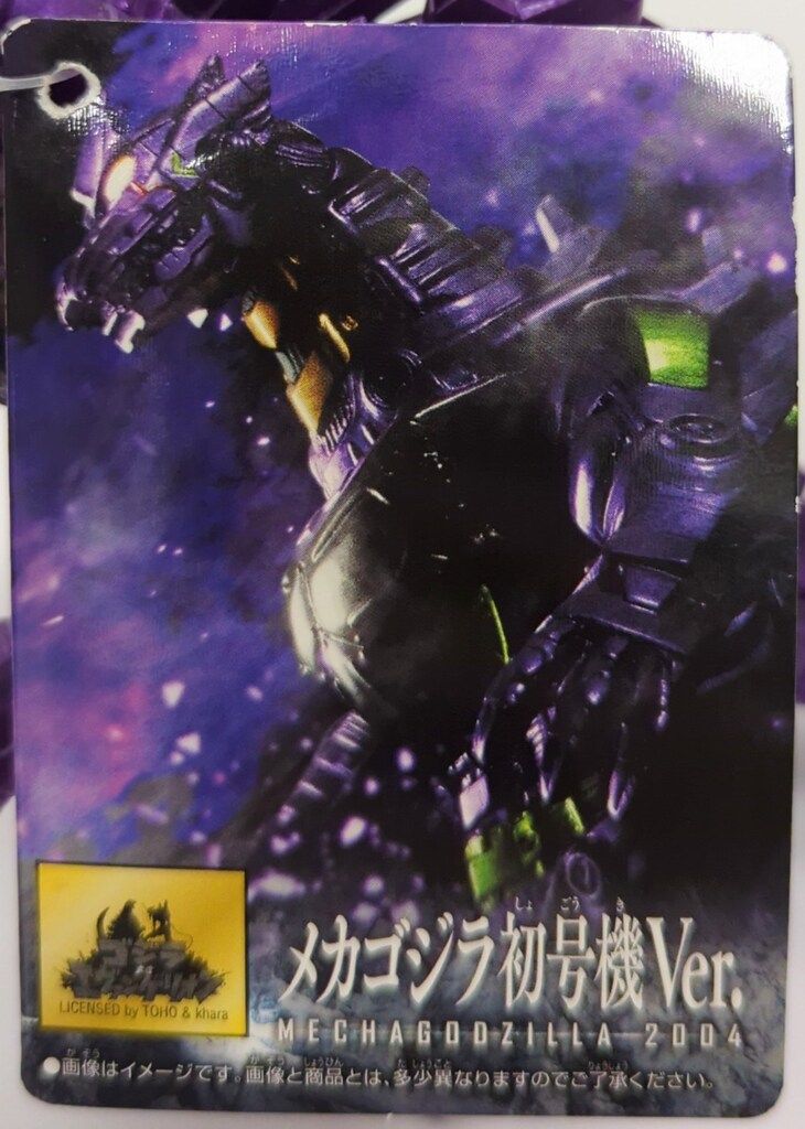 ムービーモンスターシリーズ メカゴジラ初号機ver