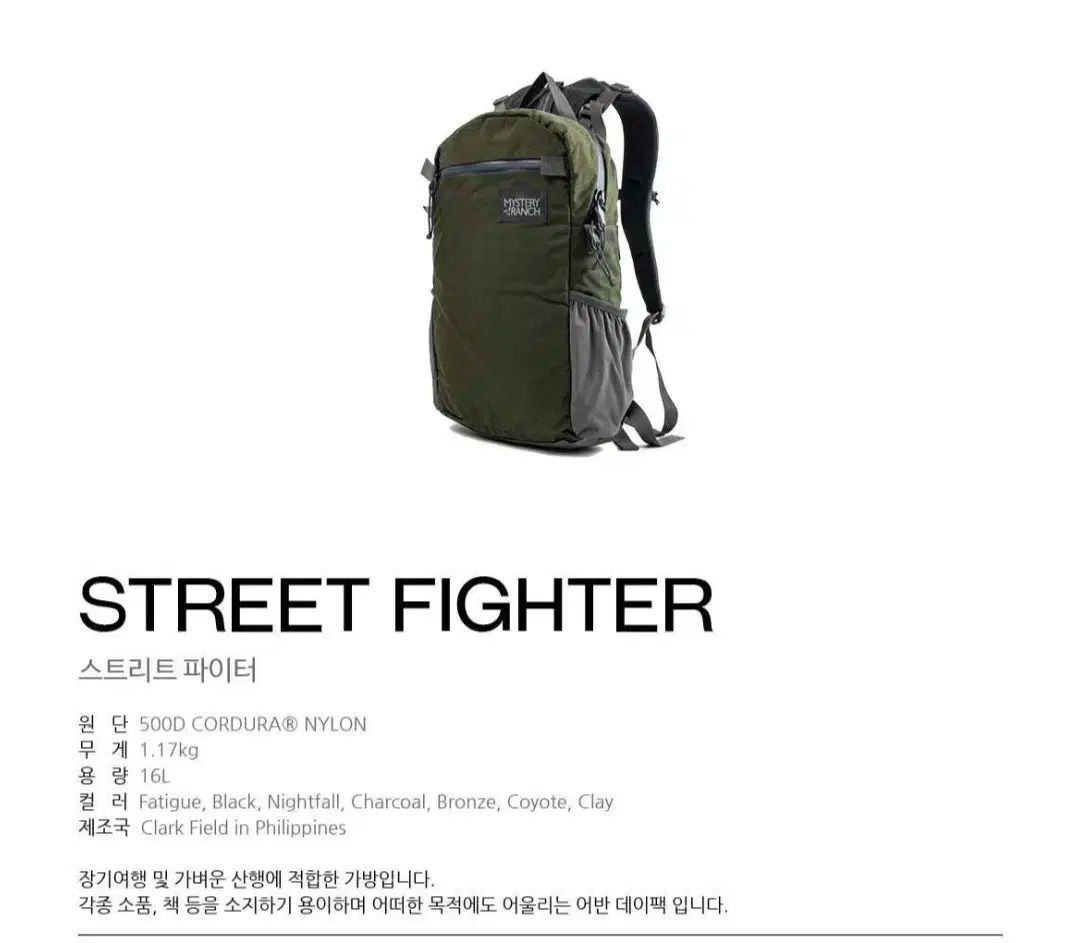 ミステリーランチ ストリーターファイター