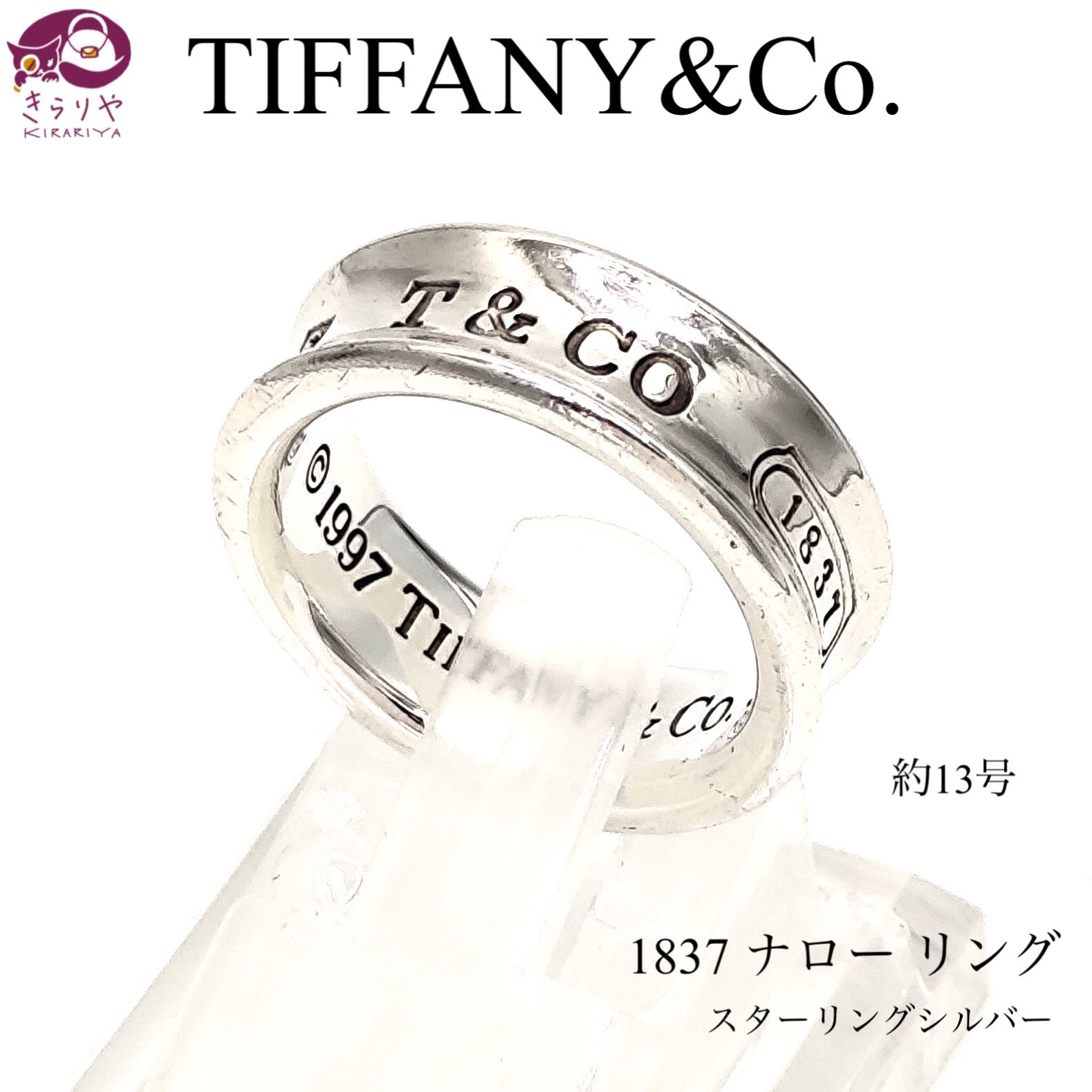 TIFFANY&Co. ティファニー 1837 ナロー リング 約13号 スターリングシルバー SV925 7.37g - メルカリ