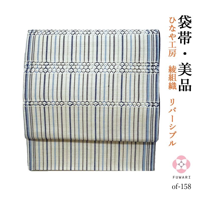 of-158 美品 上品 綾組織 リバーシブル 正絹 西陣織 袋帯 - メルカリ