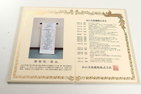 山口美術織物 百合献上文 唐織 袋帯 未使用品 正絹 金糸 六通柄 着物 帯 山口美術織物 全通柄袋帯 千色千羽鶴 金糸 未使用