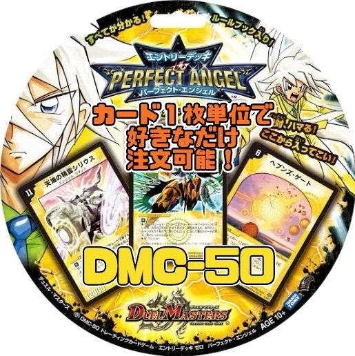 Amazon.co.jp: デュエルマスターズ エントリーパック・ゼロ DMC-52 パーフェクト・エンジェル : おもちゃ