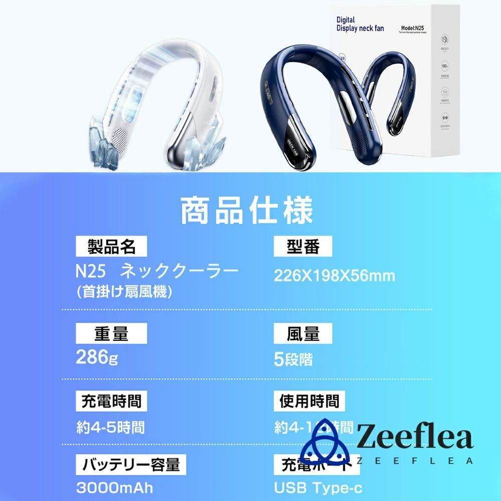 羽なし ネックファン
