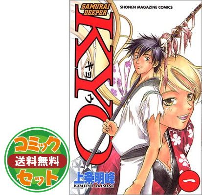 描き下ろし漫画付き】SAMURAI DEEPER KYO 全巻セット