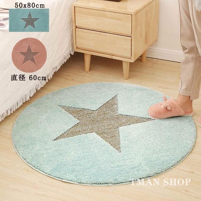 玄関マット カーペット バスマット矩形 50×80cm  円形インテリアマット 洗面台 浴室 屋内 室内 吸水 洗える 速乾 滑り止め バスマット 星柄