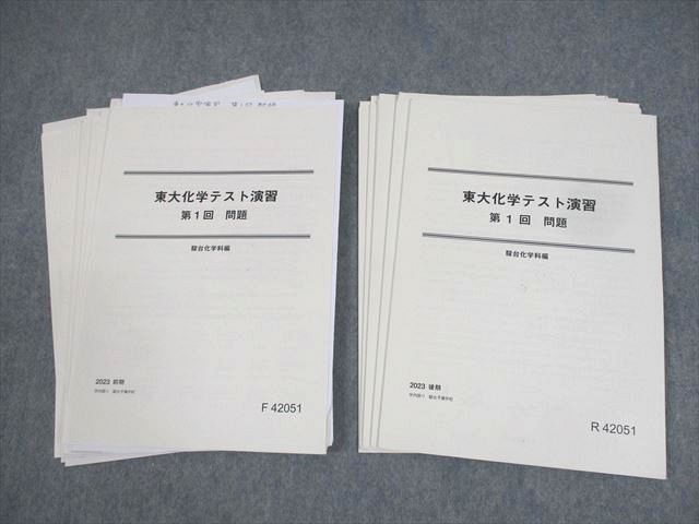 AC01-008 駿台 東京大学 東大化学テスト演習 テスト計20回 通年セット 2023 ☆ 13m0D