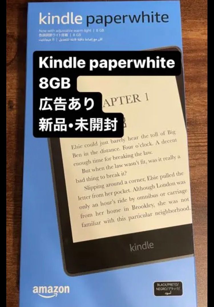 Kindle Paperwhite (8GB) ブラック 広告付き 新品未開封 - ジャ