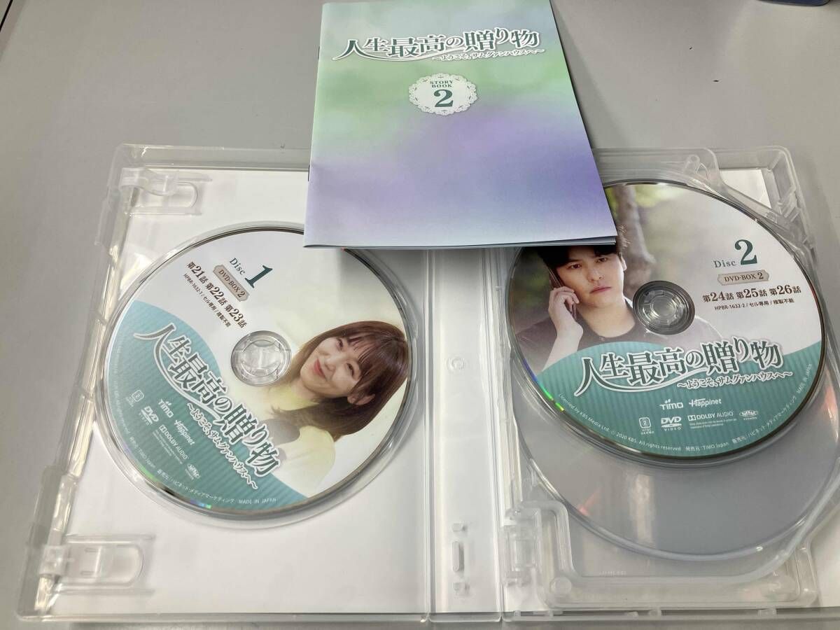 DVD 人生最高の贈り物~ようこそ、サムグァンハウスへ~ DVD-BOX2