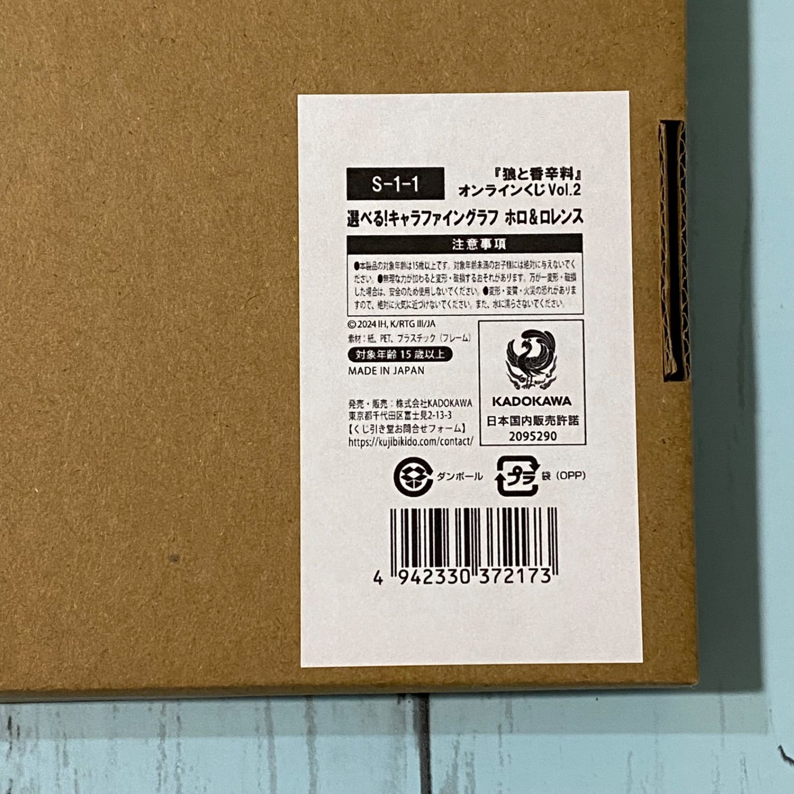 くじ引き堂 狼と香辛料 オンラインくじVol.2 ホロ＆ロレンス S-1