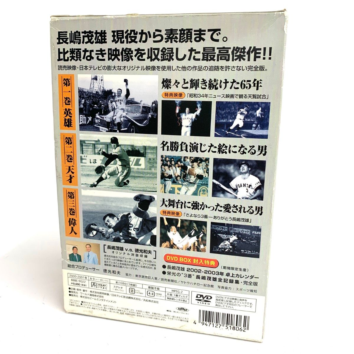 良好 ハピネット・ピクチャーズ 長嶋茂雄 完全ヒストリー 蘇る3