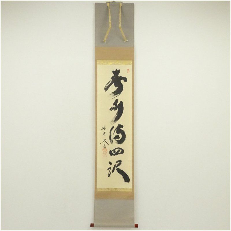 一行書
