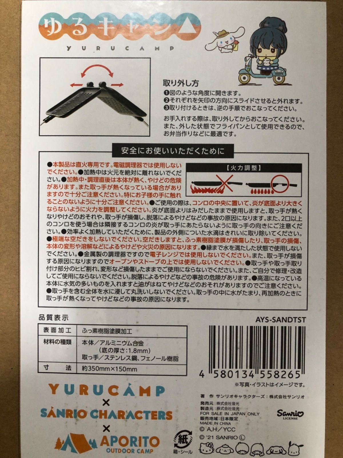 メルカリshops ゆるキャン 志摩リン シナモロール ホットサンドメーカー Aporito限定