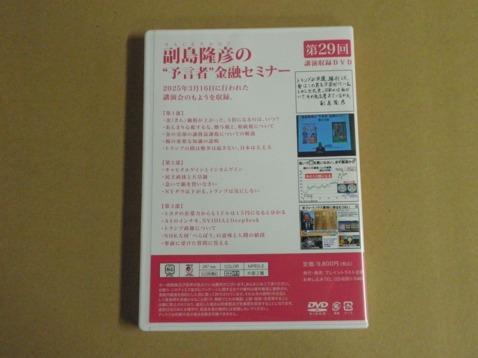 副島隆彦 金融セミナー 第29回DVD資料付き NEW限定品】 副島隆彦 金融セミナー 第29回DVD資料付き ビジネス