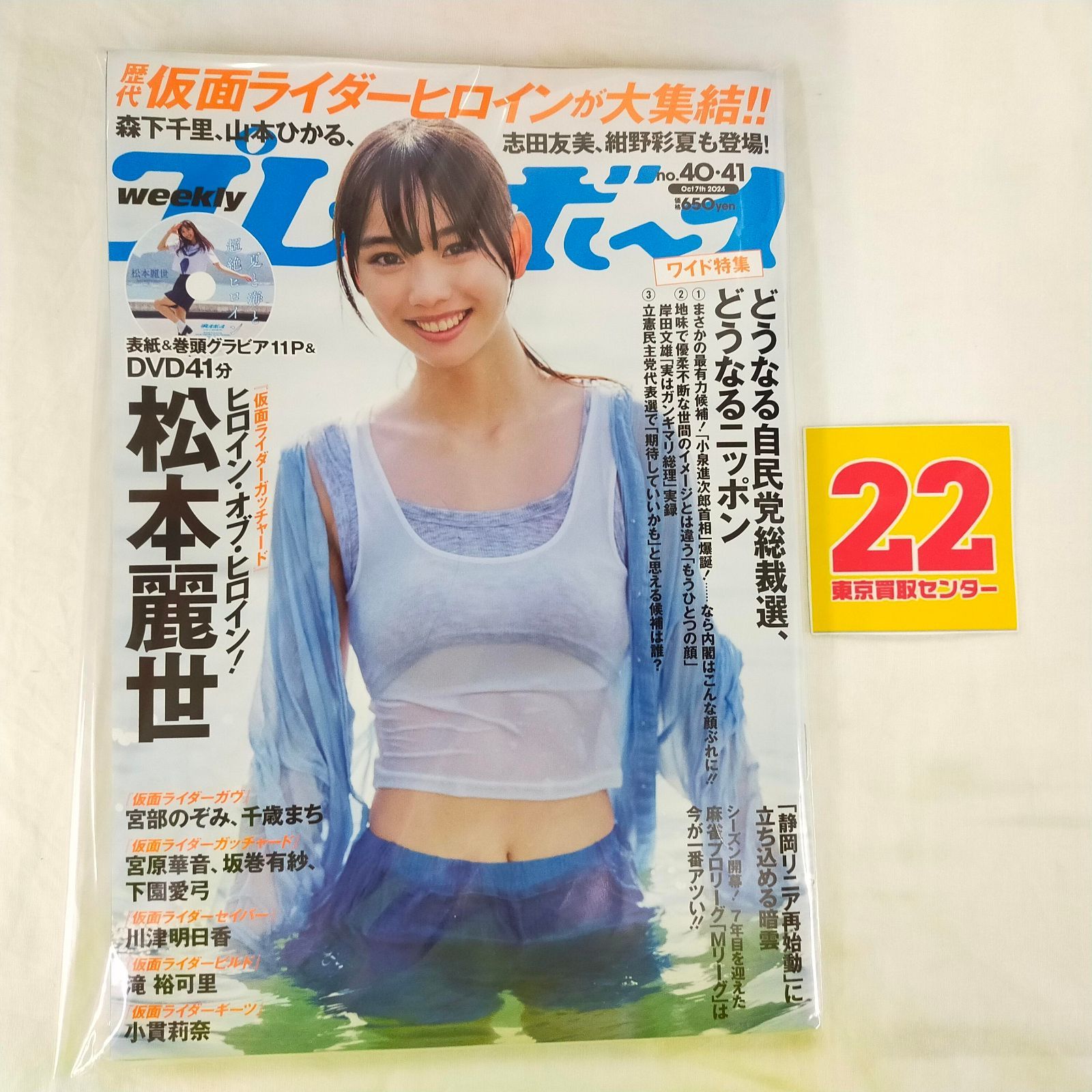週刊プレイボーイ 週刊プレイボーイ/週プレ 週刊プレイボーイ26号 (発売日2025年06月16日
