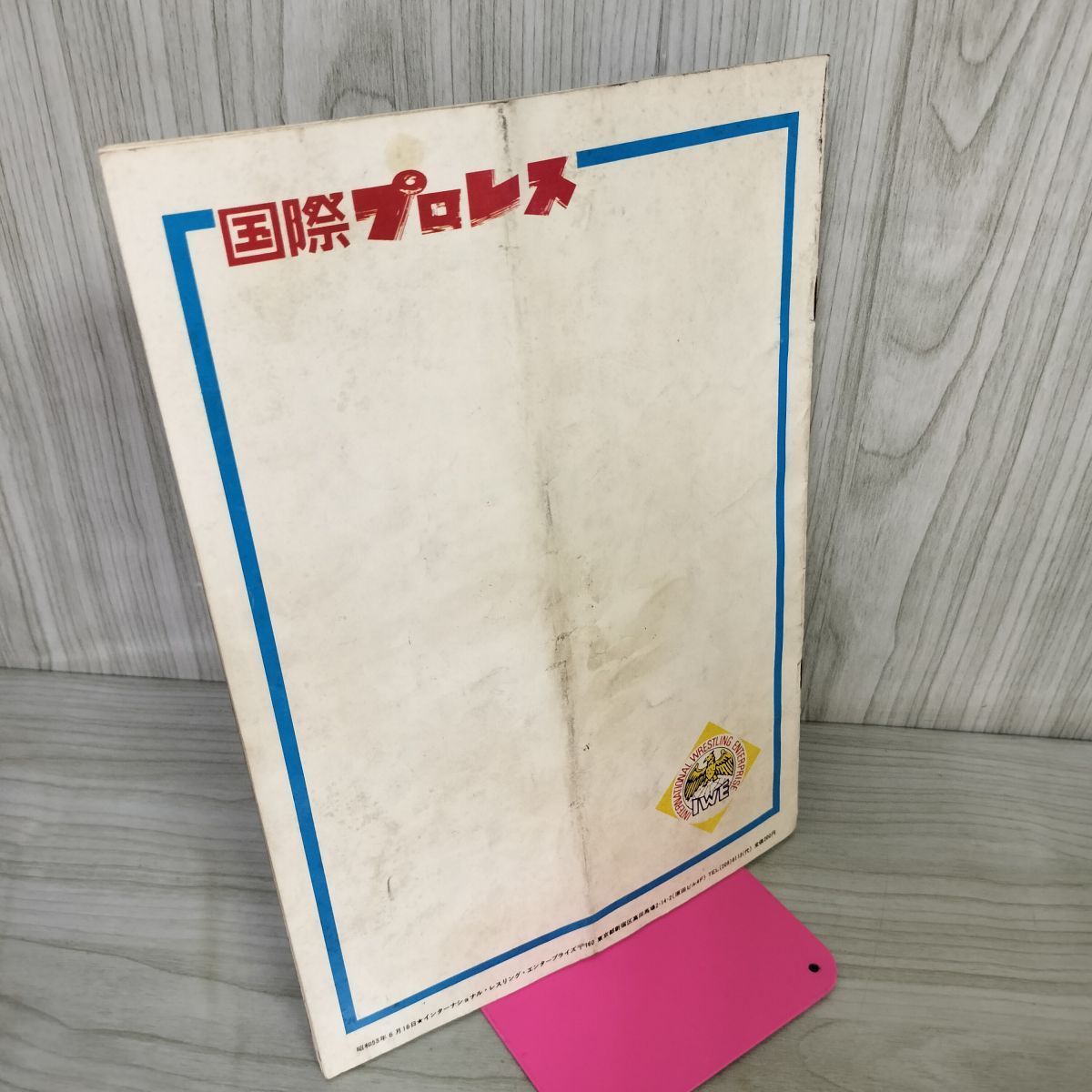 国際プロレス 1978年 昭和53年 ビッグサマーシリーズ パンフレット 対戦カードスタンプ欠 200097 - メルカリ