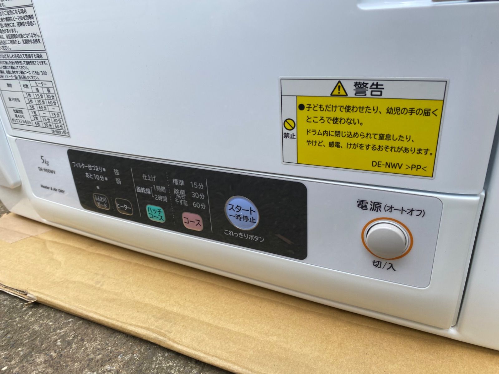 除湿形電気衣類乾燥機 DE-N50WV 5.0kg 2021年製 直付ユニット台 N-UD71