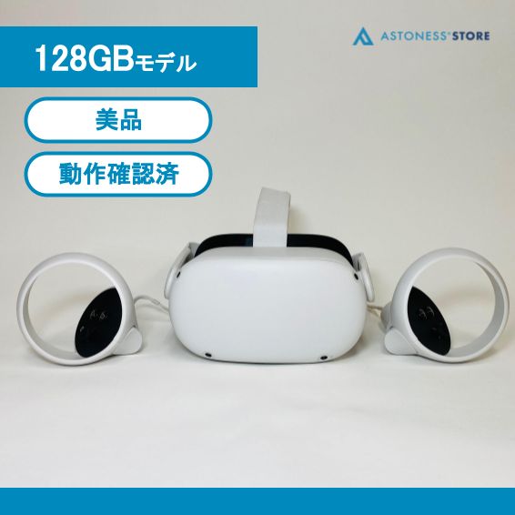 美品】Meta Quest 2 128GB [ Quest2 / Oculus Quest 2 / メタクエスト2