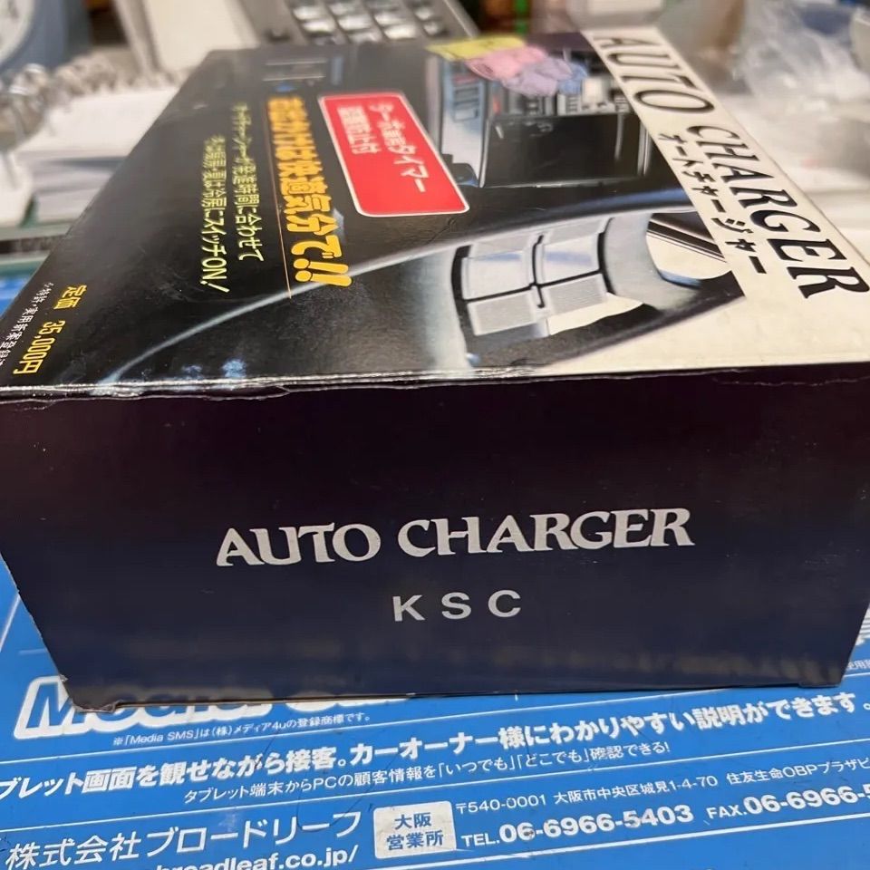 当時物！オートチャージャー オートスターター - メルカリ