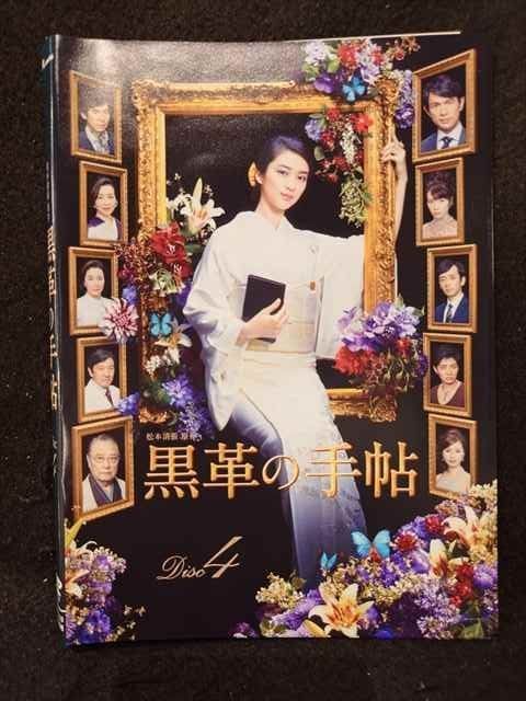 黒革の手帖 DVD-BOX 大谷直子主演 松本清張の黒革の手帖