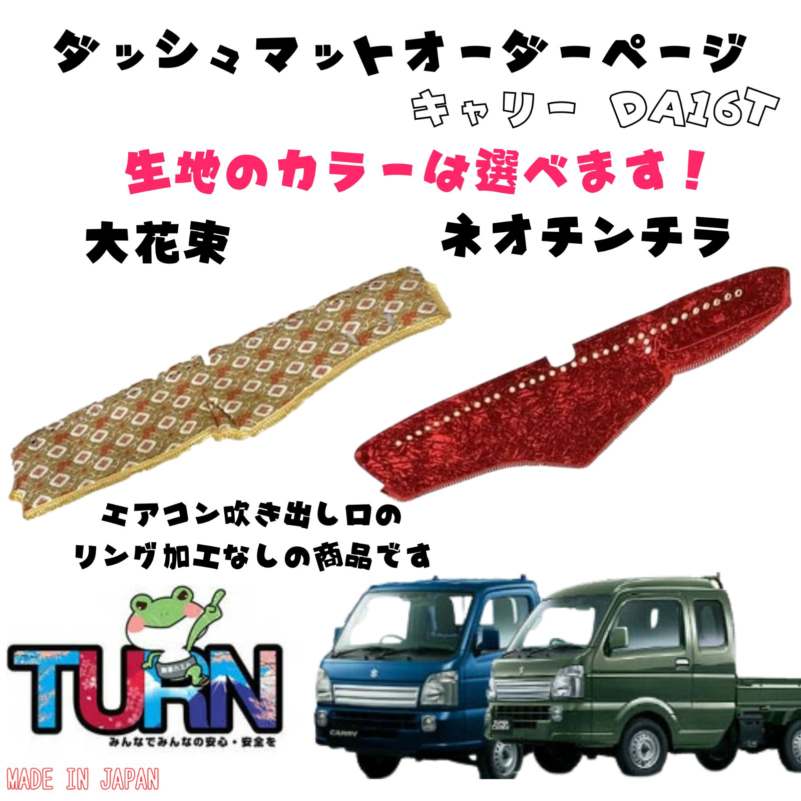 選べるカラー】キャリー DA16T専用ダッシュマット【大花束/ネオ
