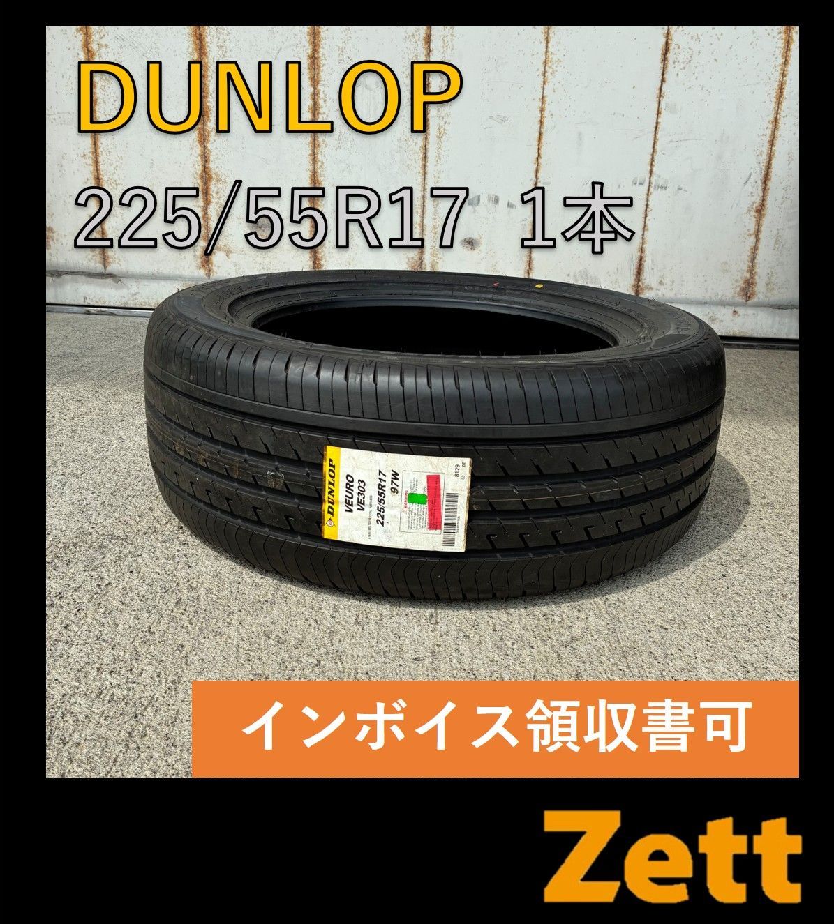 品 説明欄を必ずご 下さい DUNLOP VEURO VE303 225|55R17 サマータイヤ 1本 2020年 個人宅OK NY0010-3