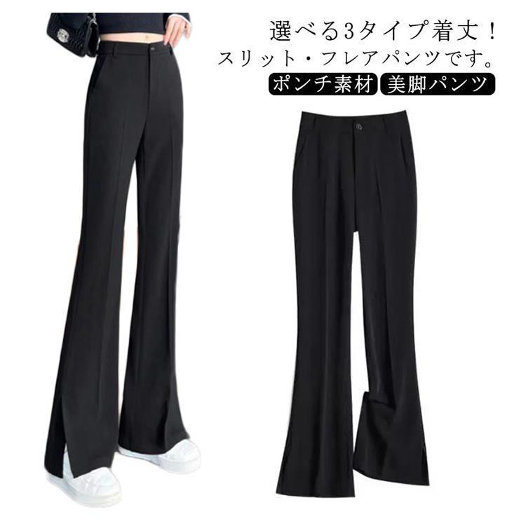 フレアパンツ レディース フレア パンツ ハイウエスト スリット