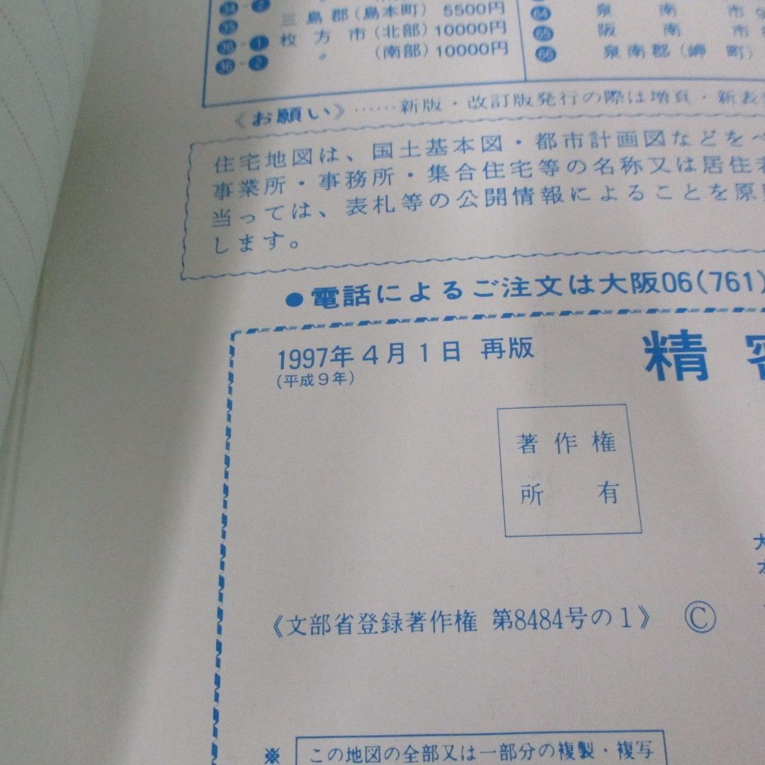 自動値下げ/即決] 住宅地図 Ｂ４判 大阪府枚方市(南部) 2005/08月版/1294 - mail.winstonladder.com