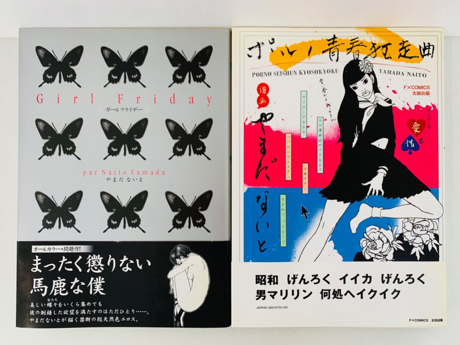 漫画コミック【やまだ ないと 10冊セット】ミウミウ・ラマン・イは 