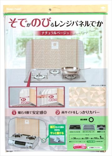 まとめ買い-20点セット そでがのびるレンジパネルでか ナチュラルベージュ 東洋アルミ アルミ