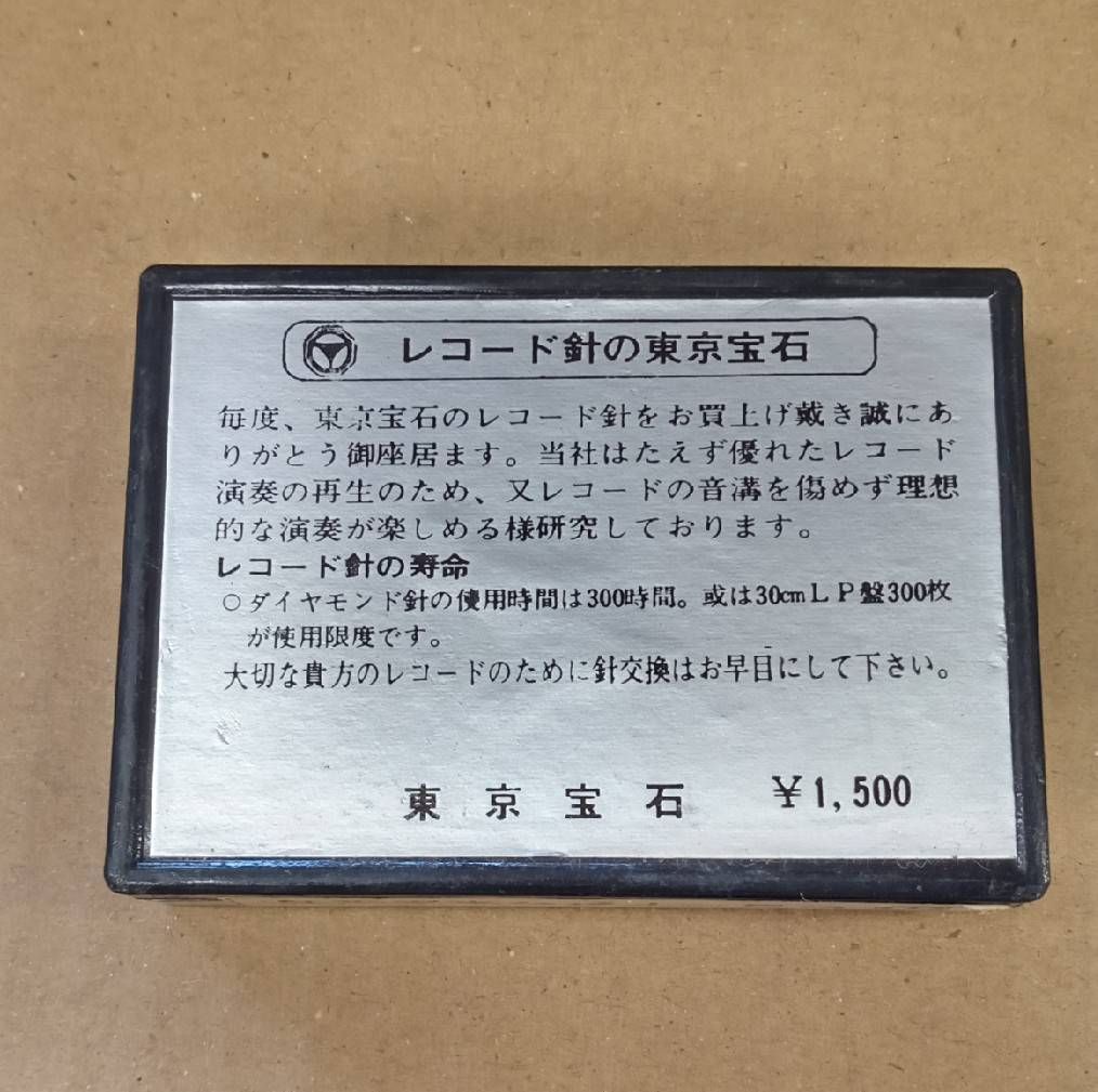 レコード針 東京宝石 ナショナル EPS-10 レコード針 東京宝石 ナショナル EPS-10