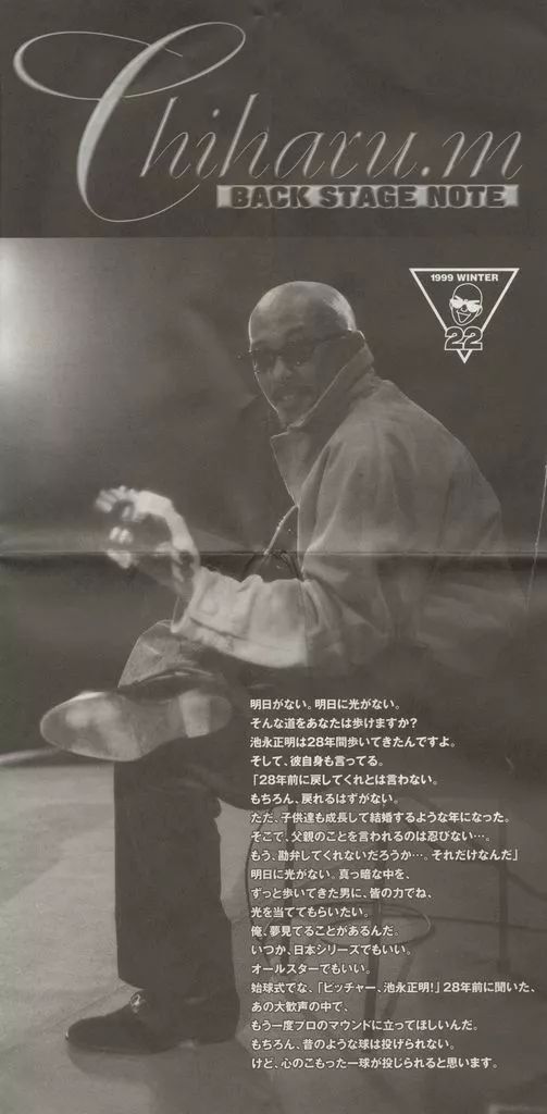 中古】アイドル雑誌 松山千春 ファンクラブ会報 BACK STAGE NOTE VOL