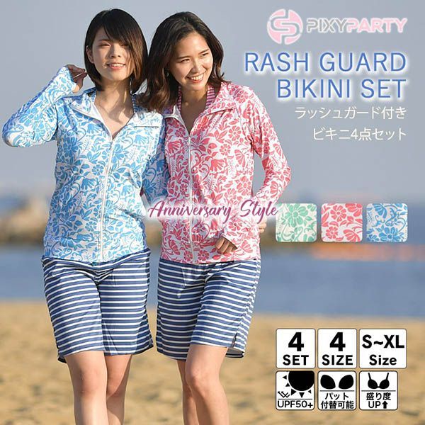 XL ピンク 水着 4点セット ラッシュガード ビキニ 新品 swim-5286