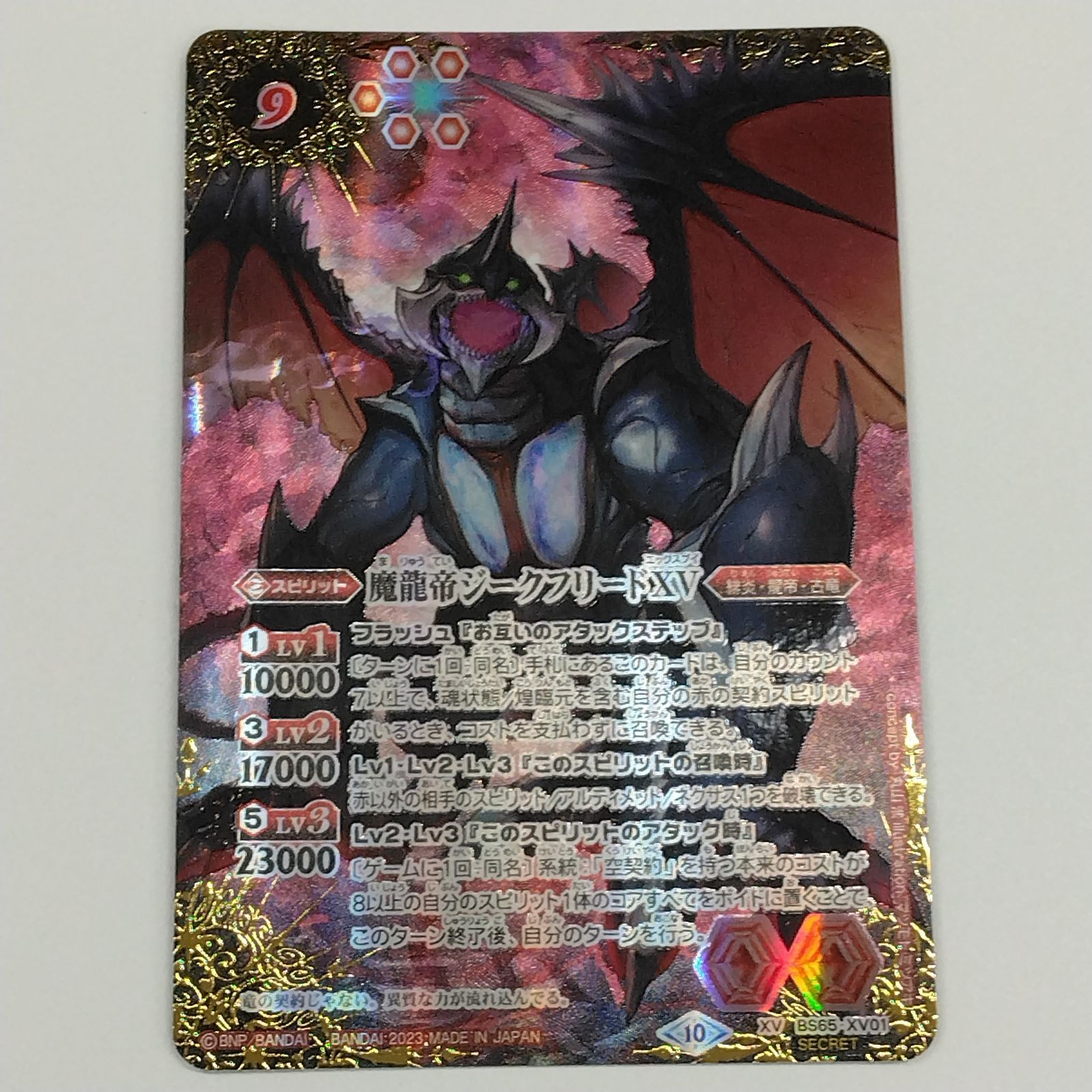 バトスピ 魔龍帝ジークフリードXV BS65 XV シークレット バトスピ 魔龍帝ジークフリードXV BS65 XV シークレット