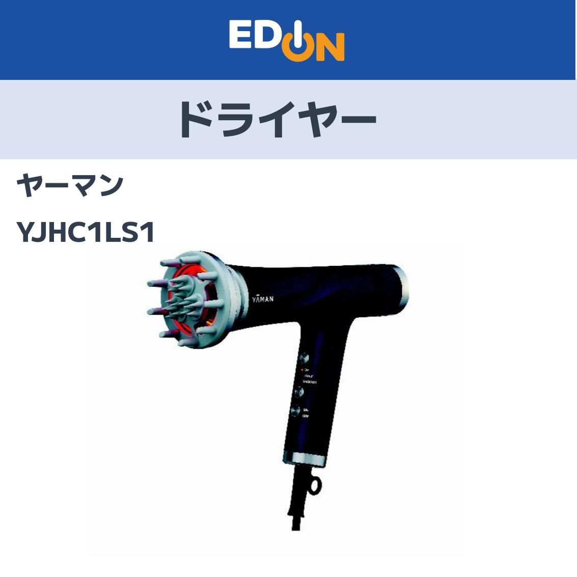 ヘアドライヤー YA-MAN YJHC1LS1 新品未開封】YA-MANヤーマン リフトドライヤー S YJHC1LS1