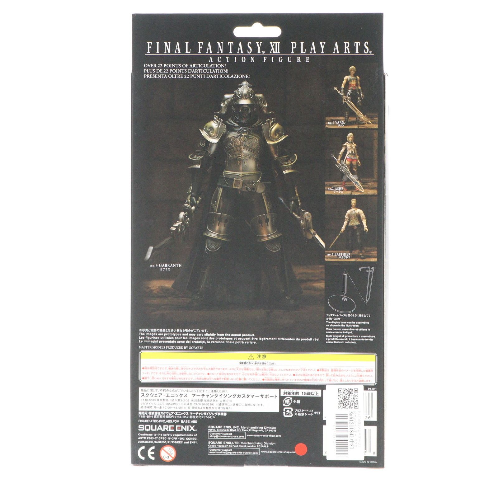 PLAY ARTS(プレイアーツ) ジャッジマスター ガブラス FINAL