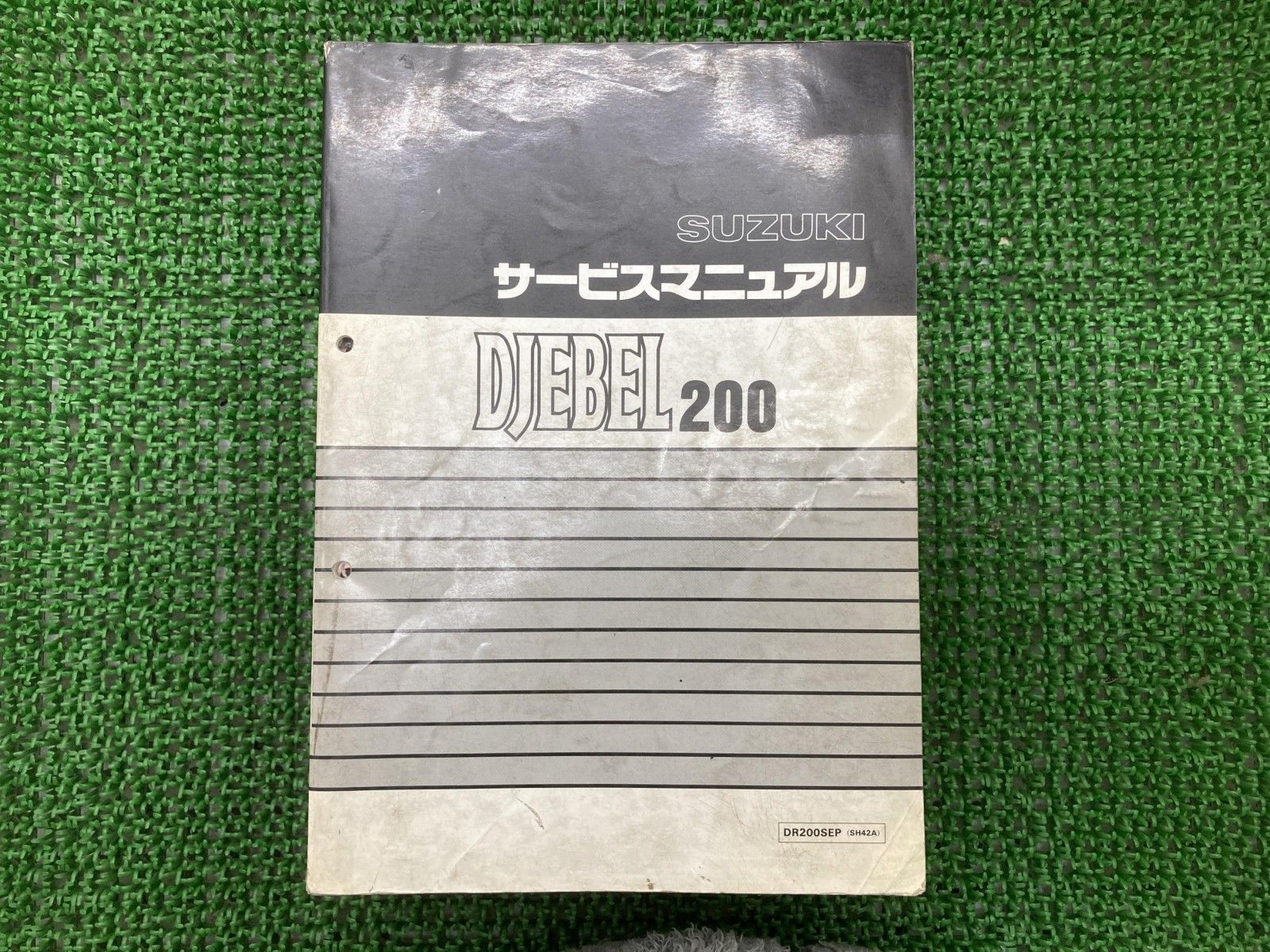 バイク ジェベル200 サービスマニュアル DR200SEP SH42A スズキ 正規