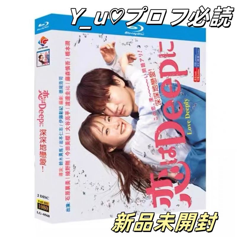 恋はDeepに　未開封DVD-BOX　メーカー外付特典付属　石原さとみ　綾野剛 恋はDeepに 未開封DVD-BOX メーカー外付特典付属 石原さとみ 綾野剛